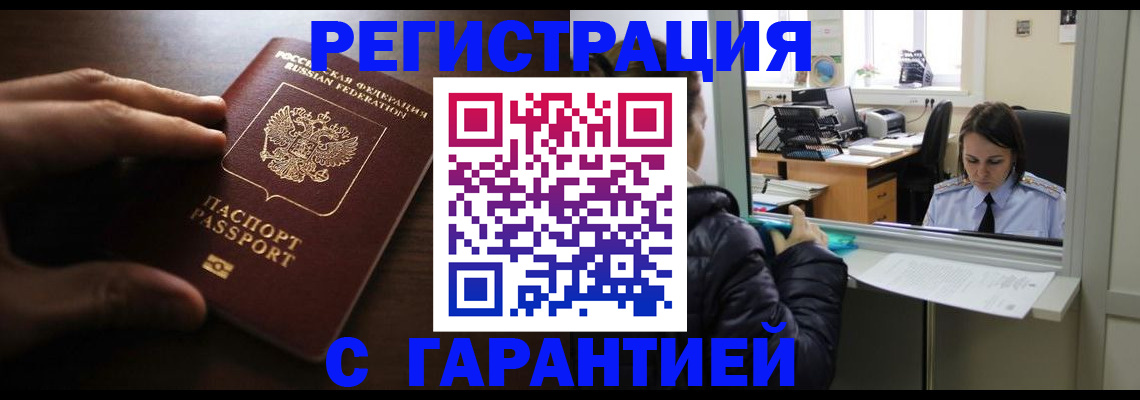 прописка в Альметьевске